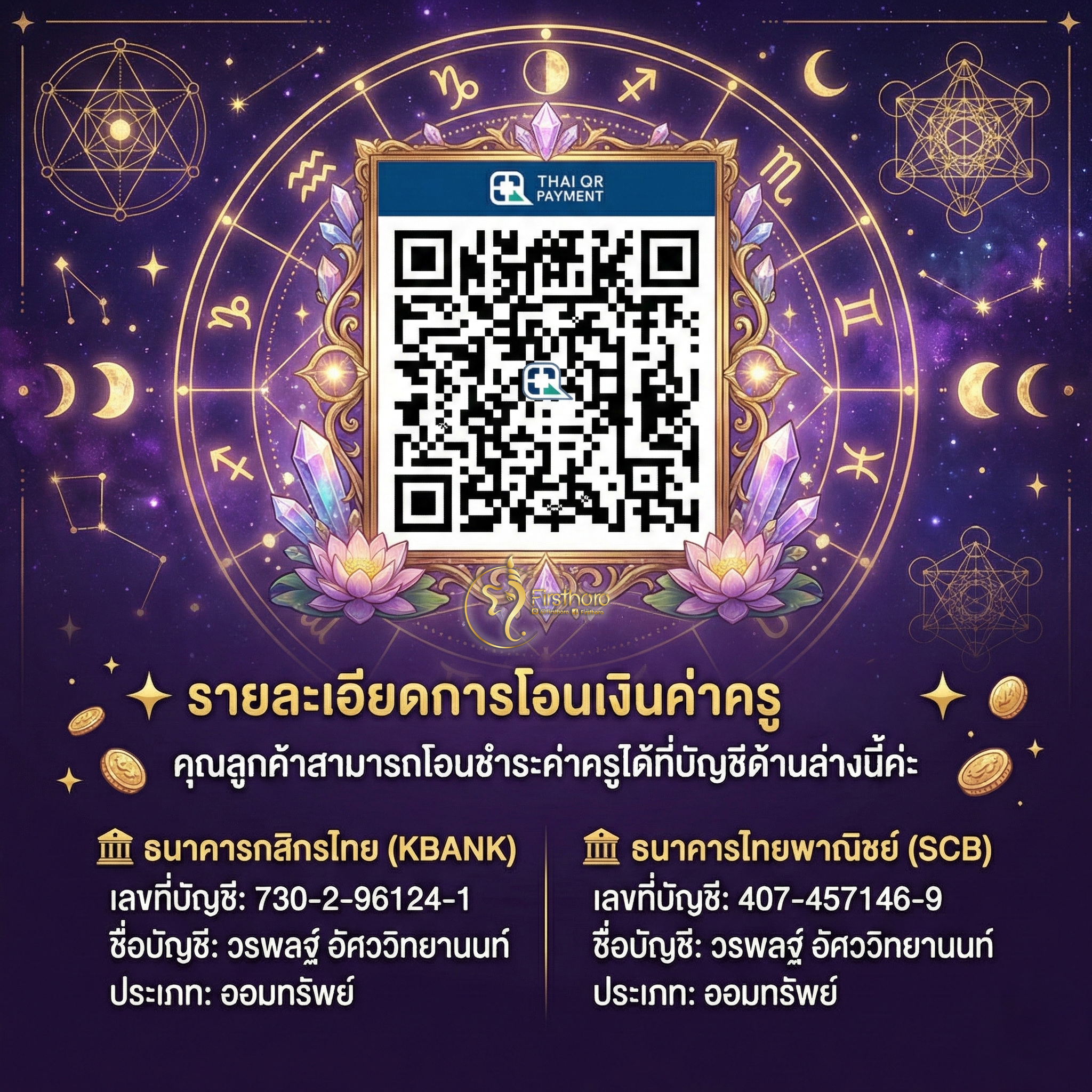 รายละเอียดการโอนเงินค่าครู