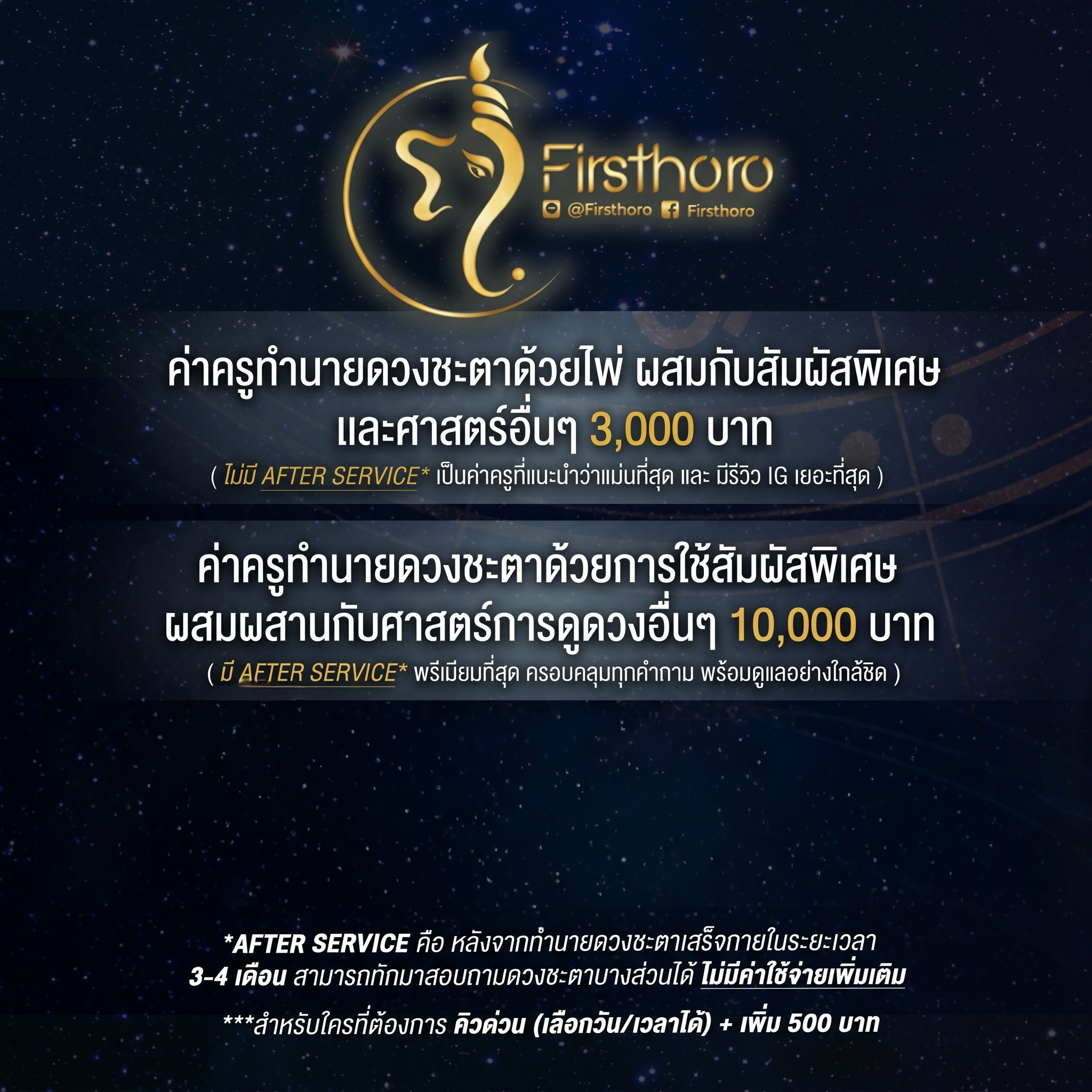 รายละเอียดค่าครู Firsthoro